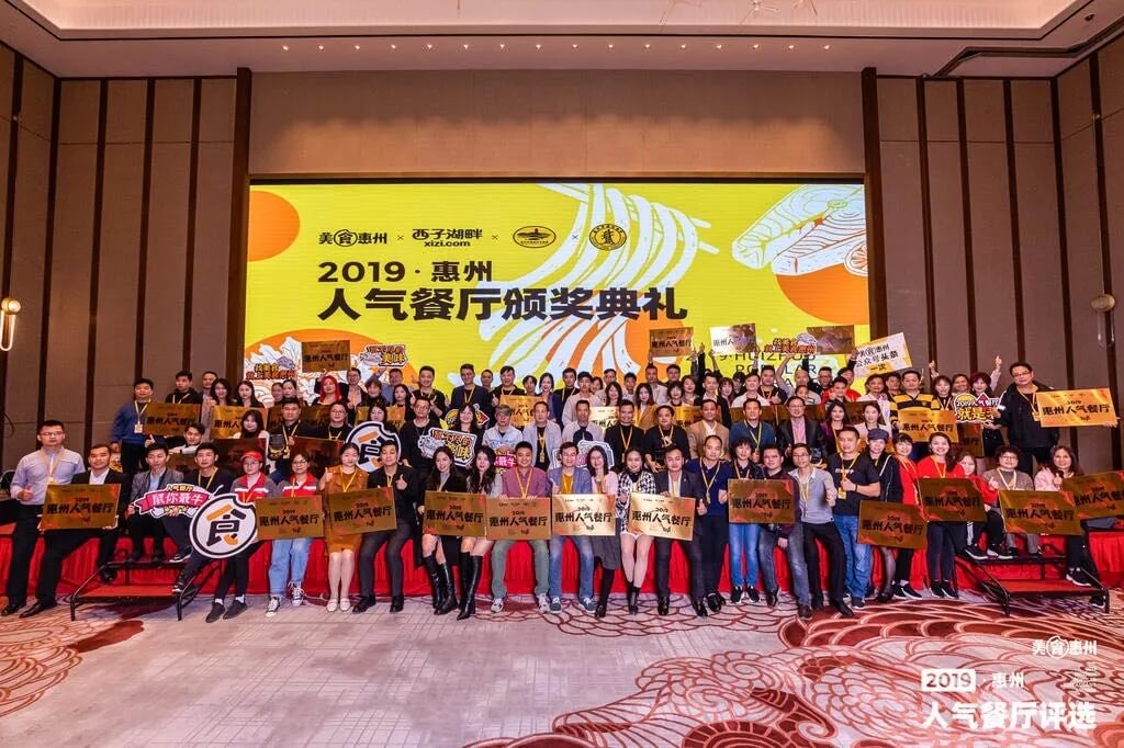 东莞2019惠州人气餐厅评选餐赢计黄星应邀做主题演讲！